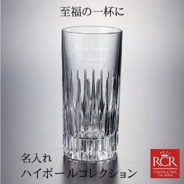 名入れ グラス 高級 クリスタルグラス ≪プラトタンブラー≫【 父の日 退職祝い 上司へ 長寿祝い 】ハイボール コレクション ギフト ラッピング無料 名前入れ 彫刻 退職祝い 周年記念　誕生日 成人祝い 父の日 母の日 マイグラス