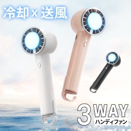 「-15℃瞬間冷却」ハンディファン 冷却プレート 扇風機 小型 ハンディ扇風機 手持ち扇風機 ミニ扇風機 携帯扇風機 クーラー 卓上 USB 充電式 ミニファン 3段階風量調節 強風 静音 母の日 父の日 ギフト プレゼント 男女兼用