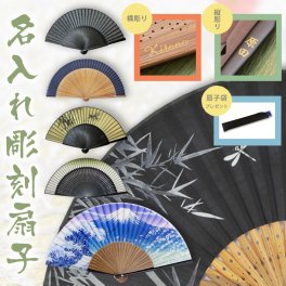 《 名入れ 》 黒箱入り 名入れ彫刻 扇子   | メンズ 男性用 お祝い 記念品 父の日 誕生日