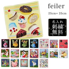 フェイラー ハンカチ 【名入れ込】 ハンドタオル フェイスタオル  レディース 25cm 全20柄 名入れ 刺繍 刺しゅう 名前入れ ネーム入れ 送別会 【スペシャルラッピング660円(別売り)】 誕生日 お中元 夏ギフト タオルハンカチ  結婚祝い 結婚式 結婚記念日 出産祝い 高級 名入れギフト ハンカチ  母の日 ホワイトデー