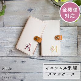 スマホケース 全機種対応 手帳 【 刺繍 イニシャル 】 アイボリー ワインレッド イエロー iPhone 誕生日 ギフト 贈り物 プレゼント スマホショルダー 名入れ無料 父の日