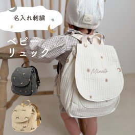 【名入れ刺繍】３desgin  ヌビ　ベビーリュック　チェストベルト付き　入園　お誕生日　人気　刺繍　ホワイト　ブラック　リボン　月