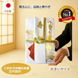 錦金封祝儀袋金銀十本淡路 祝儀袋 結納金袋 祝儀袋結婚 結婚式 祝儀袋 祝儀袋5万円～10万円 祝儀袋代筆 多額用 大きな祝儀袋 金封金宝包み 100万円まで入ります お祝い 結婚祝い ご結納 新築祝い 開業開店祝い他 各種お祝い事に使用できます!