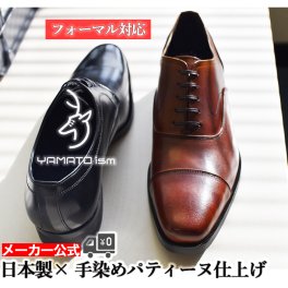  倭イズム ビジネスシューズ 本革 | 往復 サイズ交換 無料 キャンペーン 靴 紳士靴 革靴 メンズ シューズ かっこいい ビジネス 日本製 軽量 姫路レザー 黒 ブラウン レザー 革 牛革 紐靴 ヤマトイズム レザーシューズ フォーマル　高級 上品