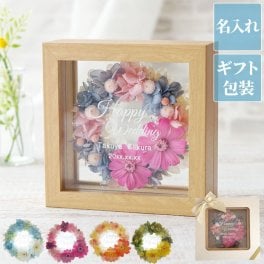 【 送料無料 】【 名入れ フレーム入り フラワーリース 】 結婚祝い 結婚記念日 木婚式 花婚式 プリザーブドフラワー リース インテリア 名前入り 名入り ギフト 誕生日 プレゼント 人気 女性 妻 母 彼女 還暦 古希 長寿 記念品 贈り物 おすすめ お祝い 