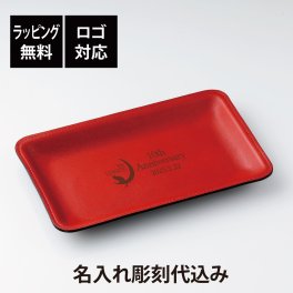 【ラッピング無料】【ロゴ対応】皮革キャッシュトレイ CT-55 20.7cm レッド 名入れ彫刻代込み 名前 名入れ 彫刻 刻印 名入れギフト プレゼント 誕生日 記念日 記念品 お祝い 開店祝 開業祝 キャッシュトレー カルトン コイントレー 釣り銭トレー 周年祝 備品 事務用品
