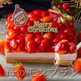 クリスマスケーキ 2025 予約 いちご 苺 モンブラン ケーキ いちごタルト いちごたっぷり おしゃれ かわいい もりん お取り寄せ ケーキ 大人 子供 パーティー デザート クリスマス ケーキ ギフト プレゼント 飾り付き 送料無料 冷凍配送