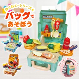 おままごとセット キッチン おしゃれ おもちゃ 3歳 4歳 [ HAC バッグで遊ぼう わくわく！シリーズ わくわく大工さん / なりきり！お医者さん / できたて！キッチン ] 子供 女の子 誕生日 クリスマス プレゼント