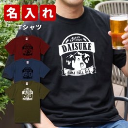 敬老の日 プレゼント ギフト 2026 名入れ Tシャツ ビール ベア キツネ フクロウ アウトドアグッズ 趣味 半袖 メンズ アウトドア 名前入り誕生日 男性 オリジナル 記念品 還暦祝い楽天 祖父 祖母 実用的 おしゃれ  30代 40代 50代 60代 もらって嬉しい センスがいい 