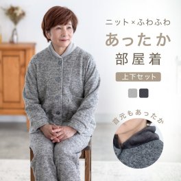 ボンディング ルームウェア レディース 裏起毛 カーディガン 秋 冬 あったか 人気 上下セット ペア 防寒 暖かい アウター 部屋着 パジャマ 前開き 長袖 誕生日 プレゼント 結婚記念日 還暦 退職祝い 定年 あたたかい 古希 喜寿 傘寿 米寿 卒寿 白寿 百寿 母 両親 妻 シニア おばあちゃん 義母 祖母 女性 実用的 50代 60代 70代 80代 ラッピング可 【敬老の日 ギフトにも】