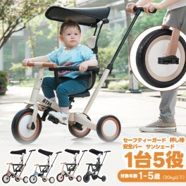 子供用三輪車 5in1 乗用玩具 ベビーカー キッズバイク キックバイク 自転車 安全バー付き 手押し棒 サンシェード付き 幼児用 子ども 1歳から5歳 散歩 アウトドア 室内 軽量 コンパクト 組立簡単 おもちゃ 乗り物 可愛い 出産祝い 誕生日 孫 ベビー 男の子 女の子