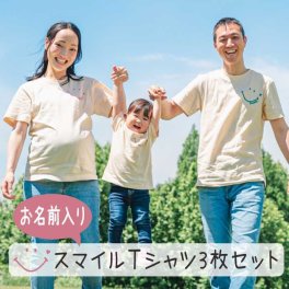 ギフト Tシャツ 名入れ ギフト tシャツ ハーフバースデー 誕生日 出産祝い 結婚祝い 名前入り スマイル smile 家族 親子 ロンパース パパ お揃い おそろい 名入れギフト ペアtシャツ ペアルック 半袖 赤ちゃん ベビー服 写真 バースデーフォト お食い初め 100日 親子コーデ マタニティフォト 結婚記念 プレゼント おしゃれ ペアギフト 親子お揃い 