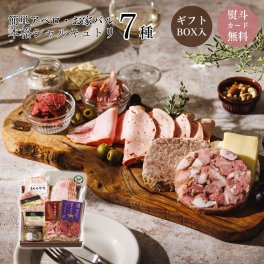 『アペロなひとときセット』シャルキュトリ7点 ハム モルタデラ パテ リエット 牛タン 合鴨の燻製 母の日 父の日 贈り物 お中元 お歳暮 お祝い 内祝い 誕生日プレゼント 記念日 パーティー メッセージカード 熨斗対応可 送料無料