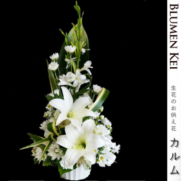 送料無料 お供え花 仏花 花 生花 カルム／メッセージカード無料 画像配信 ギフト プレゼント お盆 初盆 お供え お彼岸 ご霊前 一周忌 三回忌 月命日 法事 仏壇 洋風 お仏壇 お悔やみ アレンジ ペット 和風 供花 誕生日 アレンジメント 供花 弔電 アレンジ 白 豪華