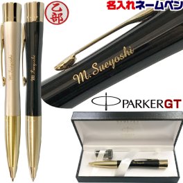 【名入れ】【送料無料】☆パーカーエアフローGT ボールペン ネームペン シャチハタ☆