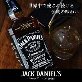 【名入れ】 ウイスキー ジャックダニエル名入れ 名前 ギフト ジャックダニエル ロック ハイボール 名前入り 日付入り 彫刻ボトル 酒 お酒 祝い パーティ 成人 新成人 成人祝い 誕生日 結婚祝い 還暦祝い 記念日 周年祝い 二十歳 20歳 20代 30代 40代 50代 《ジャックダニエル ブラック（Old No.7）700ml》 / 翌々営業日出荷