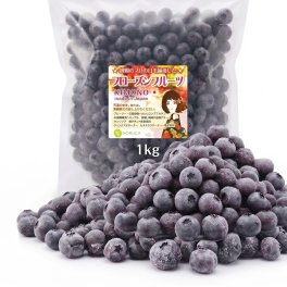 【KIMONO FRUITS】冷凍ブルーベリー国産　1kg（茨城県かすみがうら市産産） 冷凍ブルーベリー国産を、真空冷凍加工しました。ポリフェノールやアントシアニンがいっぱい。