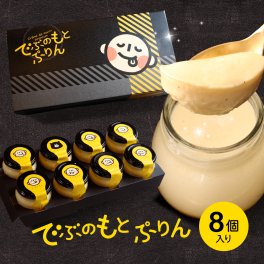【でぶのもとぷりん 】 敬老の日 誕生日 2026 スイーツ ギフト プレゼント プリン 詰め合わせ 面白い 瓶 ぷりん 濃厚 なめらか おしゃれ 贈り物 おもしろ お取り寄せ お菓子 洋菓子 お祝い 誕生日プレゼント 内祝い 出産祝い 退職祝い お礼 お返し お菓子 送料無料