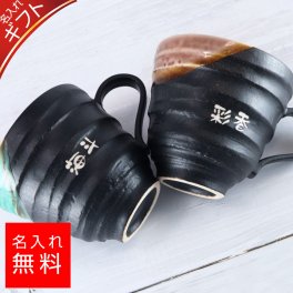 美濃焼 釉彩 マグカップ ペアセット