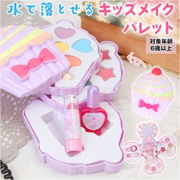 メイクパレット キッズコスメ 水で落とせる 通販 キッズ 肌に優しい メイクセット メイクボックス アイシャドウ リップグロス メイク パレット カップケーキ型 かわいい キュート 小学生 女の子 ギフト 誕生日 贈り物