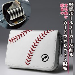 野球ボール革財布 カードウォレット コンパクト財布 スマートウォレット ハンドステッチ 【ホワイト】