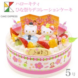 ひな祭りケーキ ハローキティ フルーツ三種生クリーム 5号 バースデーケーキ 誕生日ケーキ 4～6名様用 キティちゃん 子供 女の子 サプライズ 冷凍 チョコプレート付