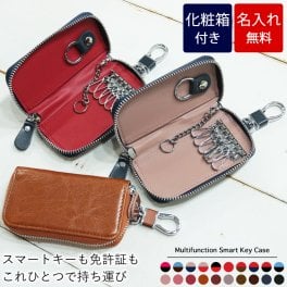 【名入れ無料 / 化粧箱付き】 スマートキーケース 大容量 チェーン キーケース 牛革 レザー 便利機能満載  名入れ ラウンドファスナー メンズ レディース カード キーホルダー おしゃれ カラビナ シンプル 革小物 革製品 誕生日 プレゼント ギフト 贈り物 納車 男性 女性 彼氏 彼女 鍵が落ちない 誕生日 記念品 就職祝い 送別の品 還暦 結婚祝い 内祝い 敬老の日/