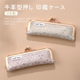 【全注文ラッピング仕様】シャイニーレザー がま口 印鑑ケース 本革 朱肉付き 印鑑入れ はんこケース ハンコ入れ レディース 牛革 お祝い 銀行印 実印 認印 成人式 10.5mm 12mm 13.5mm 日本製 ギフト プレゼント 出産祝い お祝い シャレールヤハタ