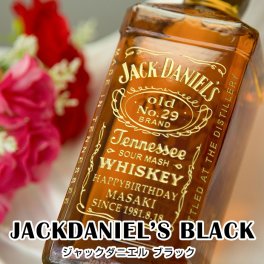 誕生日プレゼント ウイスキー 名入れ 【ジャックダニエル 700ml ◆表面のみ彫刻】 バースデー ギフト 男性 女性 20代 30代 40代 50代 お酒 おしゃれ 映え オリジナル 刻印 名前入り オーダーメイド 贈り物 父の日 母の日