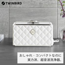 【公式】超音波洗浄機 眼鏡洗浄 超音波 EC-4548W | ツインバード TWINBIRD 超音波洗浄器 超音波洗浄機 超音波洗浄 アクセサリー洗浄 眼鏡洗浄機 メガネ洗浄機 眼鏡 メガネ 金属 腕時計 眼鏡洗浄
