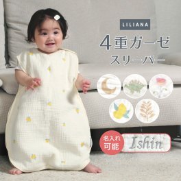名入れ可能 スリーパー ベビー 赤ちゃん ガーゼ ガーゼスリーパー 袖なし ベスト 新生児 1年中 春 夏 秋 冬 4重ガーゼ 0歳 1歳 2歳 3歳 4歳 かわいい 月 星 リーフ 恐竜 お花 レモン出産祝い 寝たまま着せれる コットン100％ 送料無料 リリアナ/LILIANA