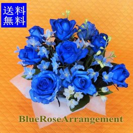 ブルーローズのアレンジメント☆【ブーケ】 ★バラの花束・ブーケ・アレンジメント/ブルーローズアレンジメント★【お誕生日】 【オレンジ・イエローのバラ】 【フラワーバルーン】 【記念日】【結婚祝い】 【クリスマスギフト】 【お祝い】 