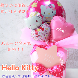 キティ バルーン 名入れ無料 おむつケーキ サンリオ 出産祝い 女の子 名入れ無料 オムツケーキ ハローキティ バルーン