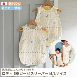 Rody nino nino ふんわりやわらか 6重ガーゼスリーパー [M/Lサイズ] | スリーパー ガーゼスリーパー 6重ガーゼ 6重 ガーゼ パジャマ 寝冷え 対策 お昼寝 新生児 7歳  Mサイズ Lサイズ 赤ちゃん キッズ 日本製 三河木綿 綿100% コットン ロディ スリーパー