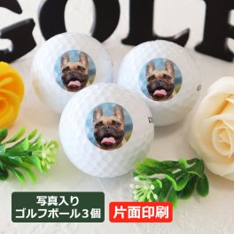写真印刷ゴルフボール 【ロゴ・写真入り ゴルフボール（片面印刷）3個セット】 ゴルフ用品 ゴルフアイテム オウンネーム 名前入り 会社ロゴ 写真 ペット 家族 ブリヂストン スリクソン タイトリスト プレゼント 誕生日 ホールインワン 記念 コンペ 父の日 母の日 敬老の日 退職祝い 父 母 祖父 祖母 孫 上司 男性 女性 30代 40代 50代 60代 70代 lk