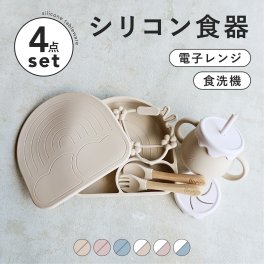 出産祝い 【Berpy公式】 ベビー 食器セット シリコン 離乳食 3WAY マグ スナックカップ プレート ひっくり返らない 吸盤 スプーン フォーク ストラップ 赤ちゃん ハーフバースデー 1歳 誕生日 プレゼント ギフト 女の子 男の子 [送料無料・無料ラッピング]