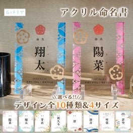 【今だけ限定1000円オフ‼️】A73 名入れ 命名書 おしゃれ かわいい オーダー オーダーメイド Baby 赤ちゃん 出産祝い ニューボーン 記念日 プレゼント ギフト アクリル  送料無料 こどもの日 子供の日 初節句 ひな祭り 雛祭り 