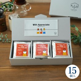 メッセージ ドリップコーヒー　各15個入り（DON）置くだけ 感謝つたわる プチギフトシリーズ