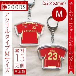 ユニフォームキーホルダー アクリルタイプMサイズ オリジナルデザイン スポーツ 卒団記念品 卒業記念品 名入れ 部活 卒業 制服 卒部式 引退 卒部記念品 プレゼント 贈り物 複数購入可 ノベルティ 野球 バスケ バレー サッカー テニス ドッジボール ソフト ラグビー アメフト バドミントン 卓球 剣道 柔道 吹奏楽 固い絆 男子 女子 子供 クラブチーム 親子