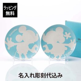 Disney ディズニー ミッキー＆ミニー ペア プレート ブルー 19.5cm 名入れ彫刻代込み 名前 名入れ 彫刻 刻印 名入れギフト プレゼント かわいい お祝い ペアギフト 結婚祝い 結婚記念日 引出物 両親贈呈品 引越祝い 開店祝い 日本製 陶器 レンジOK 中皿