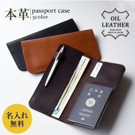 トラベルグッズ 名入れ無料 パスポートケース 本革 ソフトオイルレザー 通帳ケース チケットホルダー おくすり手帳 ショルダーストラップ レザー 本革 誕生日 記念日 ギフト 贈り物 プレゼント 卒業祝い 入学祝い 父の日 旅行グッズ
