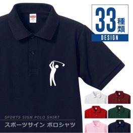 【名入れ】 ポロシャツ 名入れ ピクトグラム 誕生日ギフト ユニセックス S M L XL おしゃれ 実用的 サプライズ 男性 女性 お父さん お母さん スポーツ サッカー ゴルフ 野球 柔道 記念日 30代 40代 50代 60代 70代《 スポーツサイン ポロシャツ》 翌営業日出荷