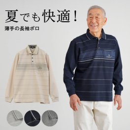 シニアファッション メンズ 80代 70代 60代 90代 春夏 ボーダー柄 長袖ポロシャツ おじいちゃん 服 誕生日 プレゼント 紳士服 男性 祖父 お年寄り 老人 高齢者 ギフト（cku-mt8-401120）