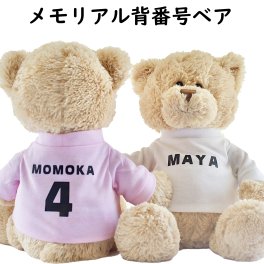 名入れメモリアル背番号ベア（単品） お急ぎ対応可能 テディベア GUND チーム名 まとめ買い可能 友達 クラスメイト 学校 先生 監督 コーチ 選手 卒団記念品 卒業記念品 卒部記念 恩師 メモリアル チームグッズ 背番号 チーム名  クラブ 野球 ソフト バスケ サッカー バレー ミニバス テニス  卒業式 卒団式 最短出荷可能  電話相談可能 兄弟姉妹 ぬいぐるみ