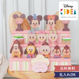 【雛祭り 初節句】KIDEA＆BLOCK ひなまつり | おひなさま ひな人形 女の子 おしゃれ 可愛い プレゼント ディズニー 0歳 3歳 5歳 7歳 インテリア 積み木 おもちゃ 出産祝い 名前入り 名入れ ミッキー ミニー 上品 実用的 人気