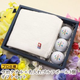 ＜即日対応可＞ フェイスタオル＆ゴルフボールセット 【今治タオル＆＜プロ仕様＞ 名入れ ゴルフボール3個】名入れ 今治フェイスタオル 日本産 高級 ゴルフボール プレゼント ゴルフ用品 誕生日 還暦 母の日 父の日 敬老の日 クリスマス 【ブリヂストン ツアーBXS】【スリクソンZ-sterXV】【テーラーメイド】【タイトリストpro-v1】