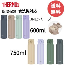 【名入れ無料】【送料無料】新発売 サーモス 水筒 600ml 真空断熱ケータイマグ 0.6L 0.75L 全パーツ食洗機対応 保冷 保温 ボトル ワンタッチ JNL-S600 THERMOS  スポーツ対応 直飲み ステンレス