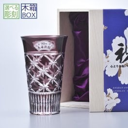 退職 異動 名入れ SXX 切子 シャイニースター 酎ハイグラス 紫 単品 木箱入り / プレゼント ギフト 退職 記念 誕生日 古希 喜寿 長寿 祝い 70歳 77歳 パープル ビアグラス ビールグラス 当店オリジナル