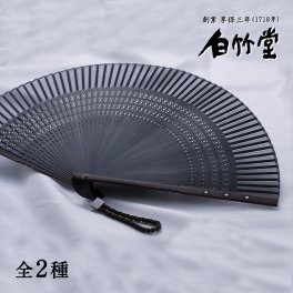 ［名入れ］【螺鈿親黒檀60間-紳士- 扇子セット】｜ 縁起物 伝統工芸 父の日 お祝い 還暦祝い 退職祝い 誕生日祝い 記念日 男性 メンズ 名前入り プレゼント ギフト