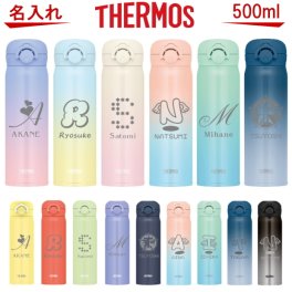 【名入れ可能】名入れ サーモス・THERMOS 真空断熱構造ステンレスボトル 水筒 500ml JNR-503LTD【名入り 誕生日プレゼント 女性 男性 女友達 20代 30代出産祝い 男の子 女の子 入学祝い 還暦祝い 退職祝い 結婚祝い 食器 保 40代 父 母 子供 冷保温 魔法瓶 名入れ タンブラー おしゃれ】